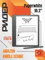 Электронная книга Amazon Kindle Scribe /10.2 Paperwhite, 16 ГБ, Bluetooth, Wi-Fi, USB-C/