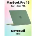 Накладка пластиковый матовый чехол для MacBook Pro 16.2 2021-2023 A2485 / A2780 / A2991 (тип покрытия прорезиненный Soft Touch)