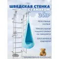Шведская стенка с гамаком Эйр и лианой, цвет пастель/аквамарин