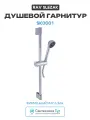 Душевой гарнитур Rav Slezak SK0001 Хром латунь на стену, современный стиль