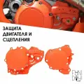 Защитная крышка двигателя и сцепления мотоцикла KTM комплект защит на эндуро (оранжевый)