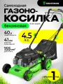 Газонокосилка GRASSMAN PLM-4540S, самоходная, ширина скашивания 41 см, травосборник на 40 л