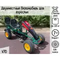 Двухместный веломобиль для взрослых GO Cart V70