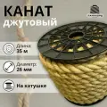 Канат джутовый 26 мм 35 м. Джутовая веревка из натурального волокна