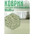Коврик для ванной и туалета квадратный с ворсом 80х80