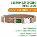 Ошейник для собак нейлон с металлической застежкой бежевый 40 – 55 см Hunter ALU-Strong Inari M NEW