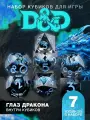 Кубики днд кости игральные dnd набор дайсов 7шт Глаз дракона