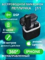 Микрофон беспроводной Петличка для iphone