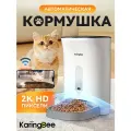 Автокормушка для кошек с камерой, 4.5L KaringBee KB-V-02 Wifi, с камерой
