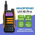Рация Baofeng UV-16 Pro, мощность 10W, IP67, TYPE-C, Цвет Оранжевый
