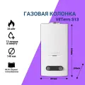 Газовая колонка/водонагреватель Vilterm S13