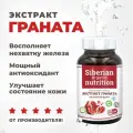 Экстракт граната, антиоксидант, для сердца и сосудов, 60 капсул