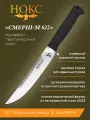 Нож НОКС Смерш-М (622-380641), сталь AUS8
