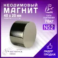 Магнит неодимовый мощный 40х20 мм N52, сила сцепления 78 кг, серебристый