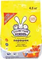 2 шт, Порошок для машинной и ручной стирки Ушастый нянь, 4,5кг