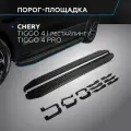 Пороги Premium-Black Rival Chery Tiggo 4 I поколение рест. 19-/Tiggo 4 Pro 22-, 173 см, 2шт, алюминий, A173ALB.0905.2