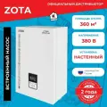 Котел электрический Zota MK-X 36 (36 кВт), 380В