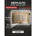 Зеркало для ванной прямоугольное Luminor 110*80 с выключателем на взмах, с подсветкой 4000К, с подогревом
