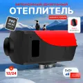Автономный дизельный отопитель 12/24 вольт универсальный (сухой фен, автономка)