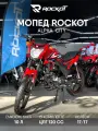 Мопед ROCKOT ALPHA CITY M-12 (красный глянцевый)