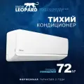 Сплит система Snow Leopard SL-77S24: 7000Вт/ 72м2/ скрытый LED дисплей/ EER-3.01/ компрессор HIGHLY/ 3 года гарантии