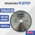Пильный диск по дереву Диолд 450x60Tx50 мм, 60 зуб.