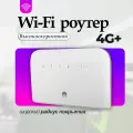 Роутер Wi-Fi Huawei B715