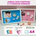 Набор для создания слепков ручек и ножек малышей с белой рамкой Арт-Слепок, с многоразовым материалом