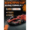 Конструктор Машина Болид Formula 1 Ferrari / 275 деталей / подарок ребенку