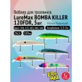 Комплект воблеров для троллинга (судак): 5 штук LureMax BOMBA KILLER 120FDR 16,5г. цвета 078, 135, 003, 040, 168
