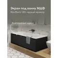 Экран под ванну МДФ Rita Black 180 см черный мрамор, раздвижной на алюминиевом профиле, центральная дверь на магнитах
