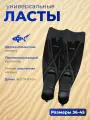 Ласты с закрытой пяткой Marlin PLAYA, RU 40 - 41 (маркировка 42-43), черный