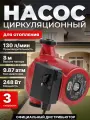 Насос циркуляционный A&P Titan-RS25-80-180 (150-248 Вт, 7800 л/ч, 8 м) (AP118T008)