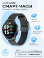 Смарт-часы умные наручные Double A Smart Watch 77 женские и мужские, круглые, водонепроницаемые, черные с металлическим ремешком
