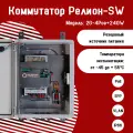 Коммутатор Релион, PoE, 4 порта, 240 Вт, IP66, Web-интерфейс, белый