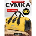 Гермосумка Naturehike 60 л ПВХ (желтая)