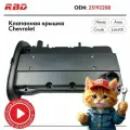 Крышка клапанная алюминиевая Шевроле Лачетти Круз 1.4 1.6 Дэу Нексия F14D3 F16D3 96473698 25192208 черная