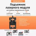 Регулятор высоты модуля Ortur ZLD 1.0, поддерживает изменение высоты в пределах 0–30 мм для точной настройки фокуса