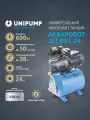 Насосная станция универсальная UNIPUMP акваробот JET 80 L-24