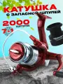Катушка для спиннинга SHIMANO 2000 (7+1 подшипников) с запасной шпулей