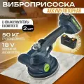 Виброприсоска аккумуляторная для укладки плитки Ayger TLM20/50