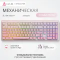 Механическая клавиатура с боковой гравировкой AJAZZ AK980 MAX, RGB-подсветка (градиентная пудра для кошачьих ушей)