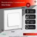 Одноклавишный выключатель цвета Schneider Electric AtlasDesign сх.1, 10АХ, в сборе (комплект 7шт)