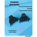 Крабик для волос маленький набор 2 шт