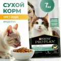 Корм сухой Pro Plan LiveClear, для стерилизованных кошек от 1 года , снижает количество аллергенов в шерсти, с индейкой, 7 КГ Срок Годности (02.2026)