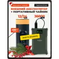 Подарочный комплект для мужчины автомобилиста Мощный повербанк и Портативный чайник