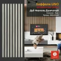 Интерьерные рейки (Баффели) UNO 16*40 - Дуб Неаполь Дымчатый (8 шт.)