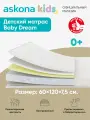 Матрас детский анатомический Askona KIDS (Аскона) Baby Dream 60х120