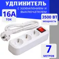 Удлинитель сетевой 3 розетки с заземлением и выключателем, 7 метров Elestarpro