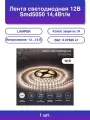 1шт. LED-лента 3 м 12 В 5050 4000 К Ip23 60 LED/м для Бп с